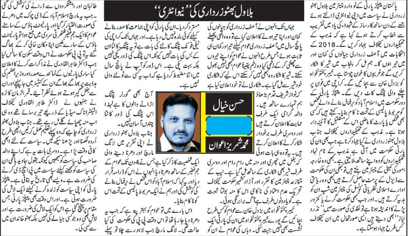Minhaj-ul-Quran  Print Media Coverage Daily Sadaechanar (Article)